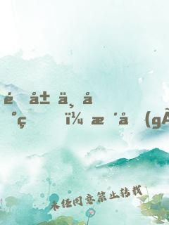 開局下地獄，整個(gè)地府都慌了！